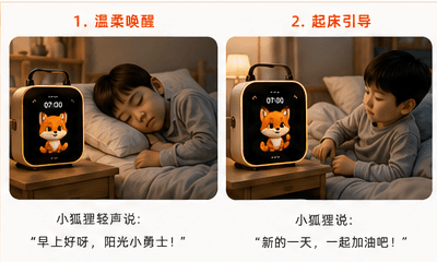 儿童 AI 作息成长闹钟产品视觉参考局部